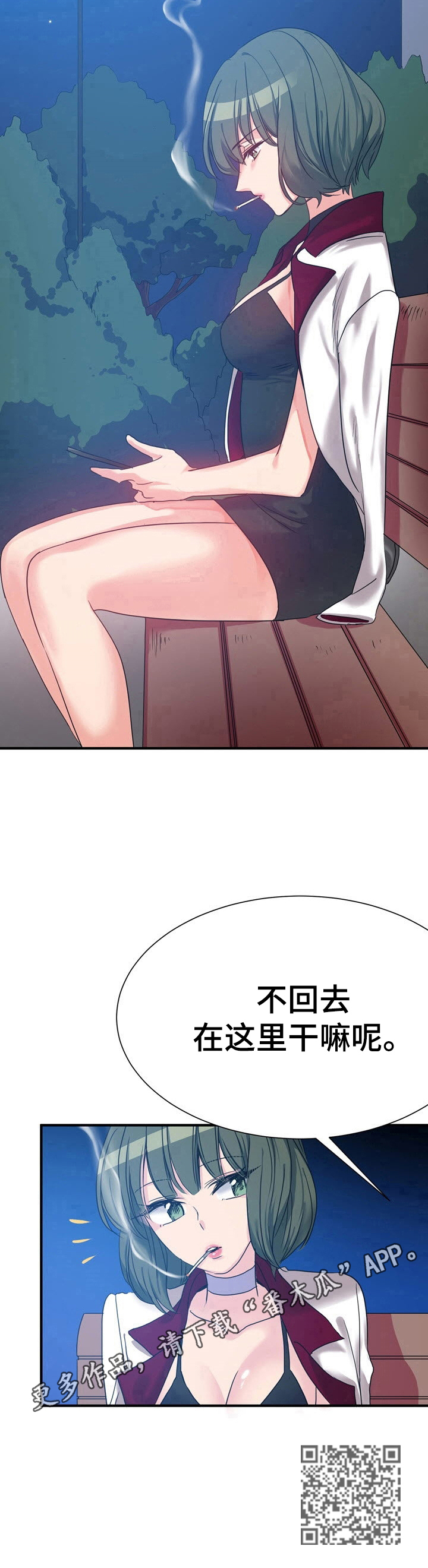 《秩序扰乱者》第22章该打 第11页