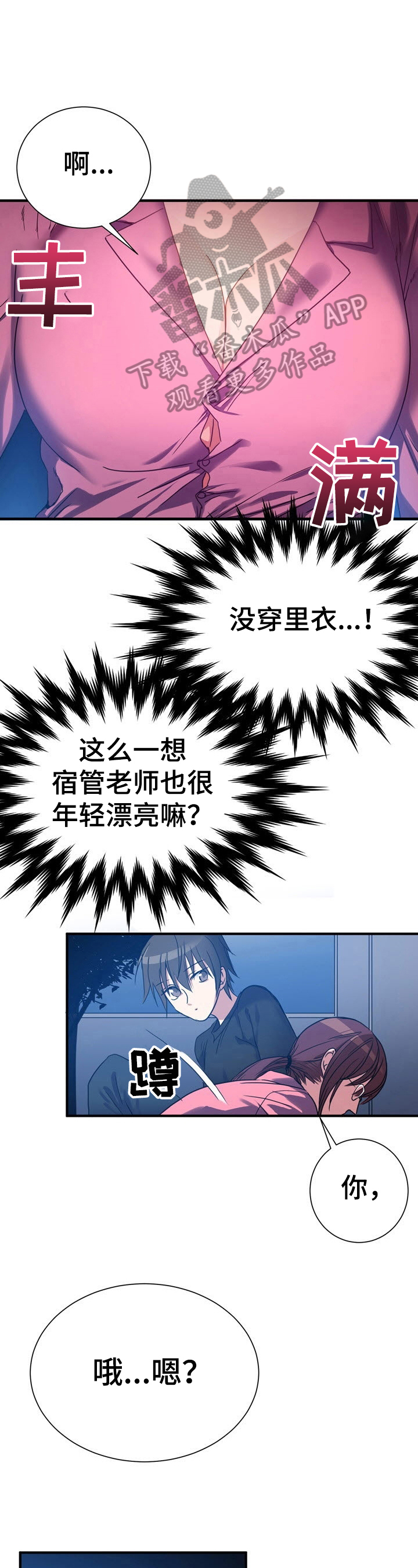 《秩序扰乱者》第22章该打 第1页