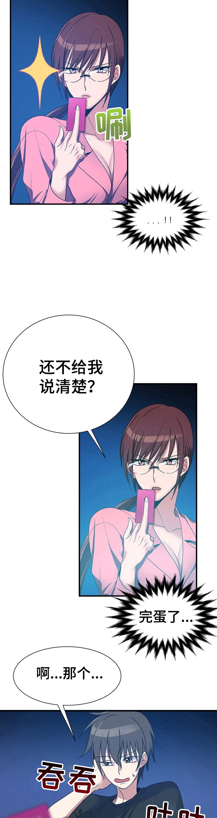 《秩序扰乱者》第22章该打 第2页