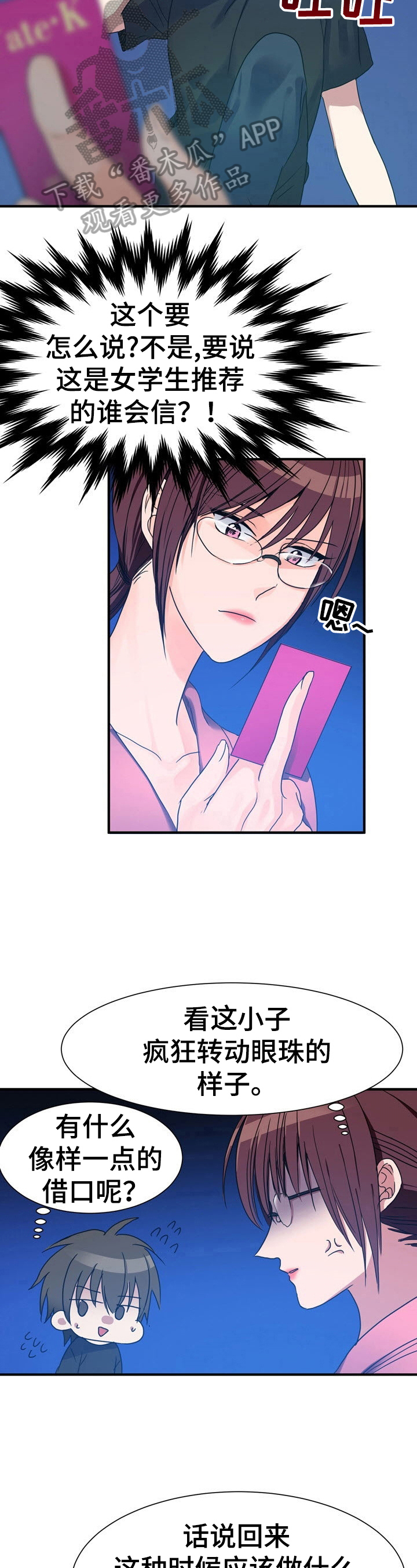 《秩序扰乱者》第22章该打 第3页