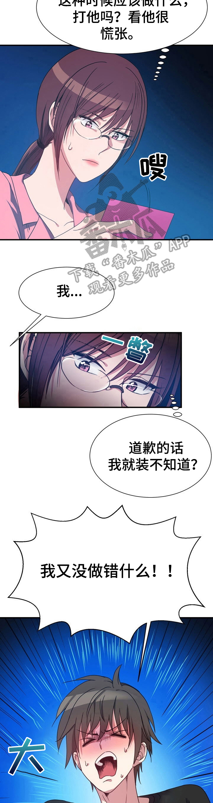《秩序扰乱者》第22章该打 第4页