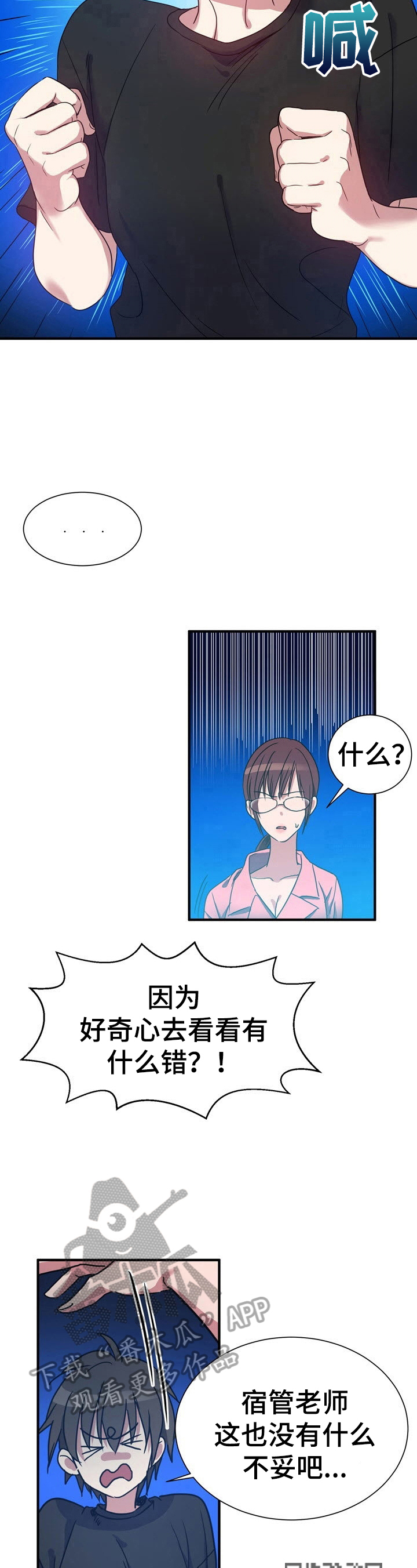 《秩序扰乱者》第22章该打 第5页