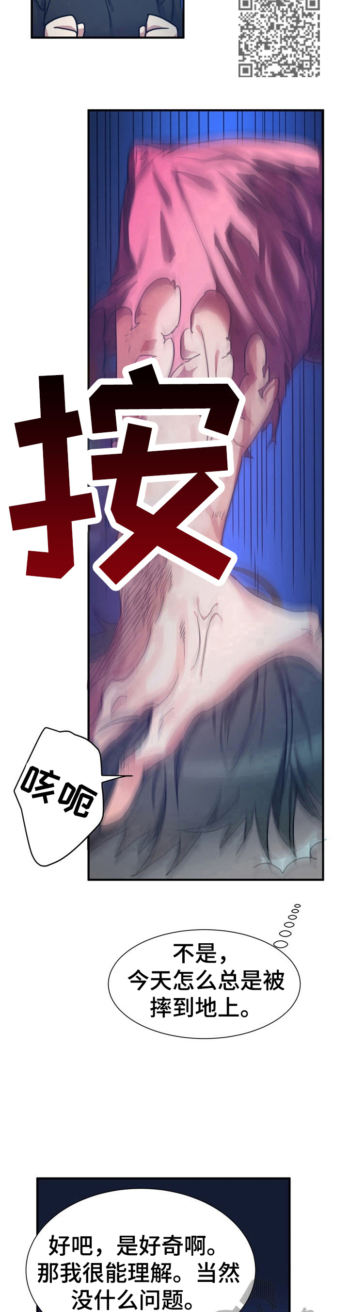 《秩序扰乱者》第22章该打 第6页