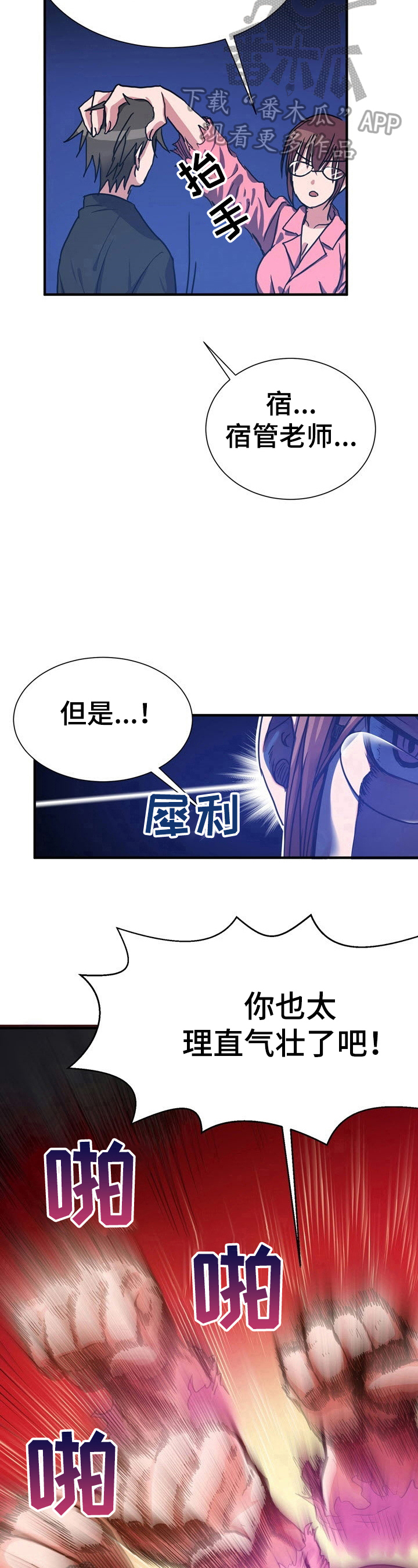 《秩序扰乱者》第22章该打 第7页
