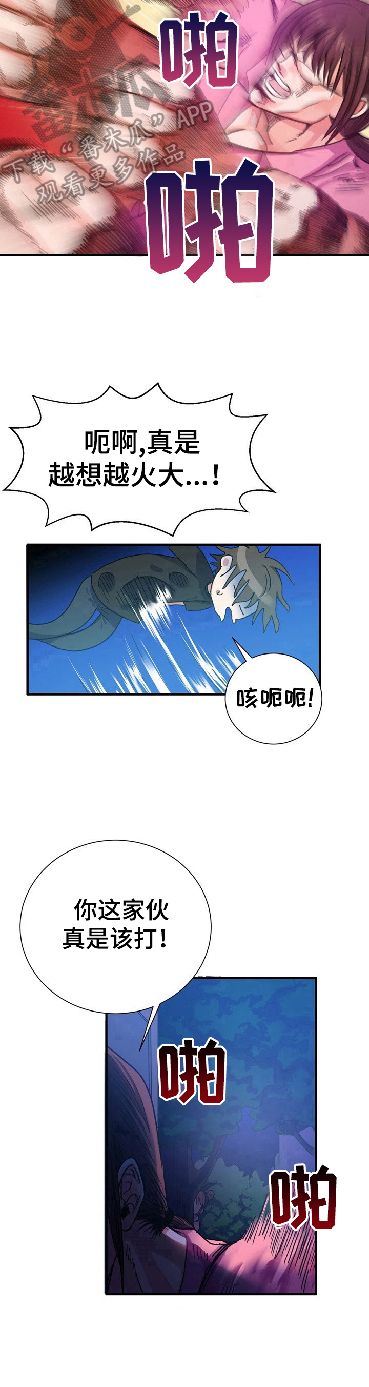 《秩序扰乱者》第22章该打 第8页