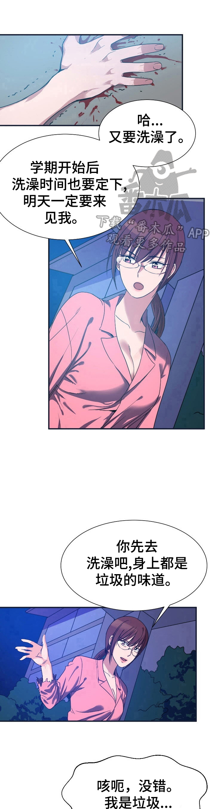 《秩序扰乱者》第22章该打 第9页