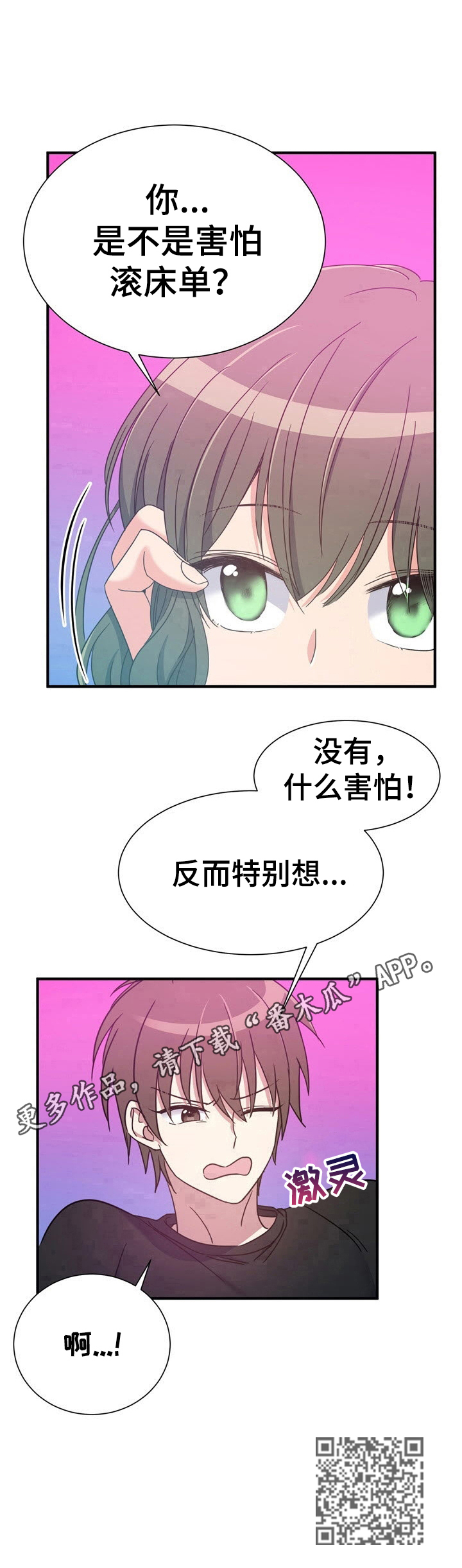《秩序扰乱者》第19章来对地方了 第10页