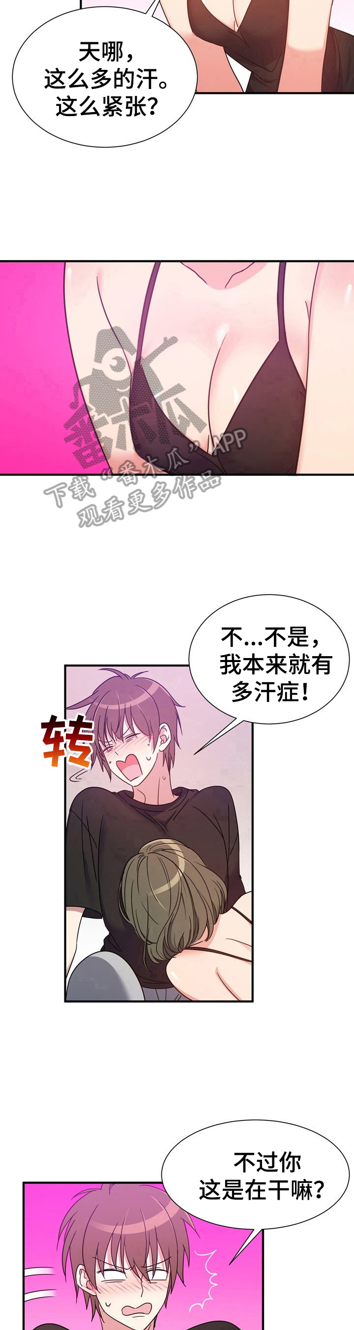 《秩序扰乱者》第19章来对地方了 第7页