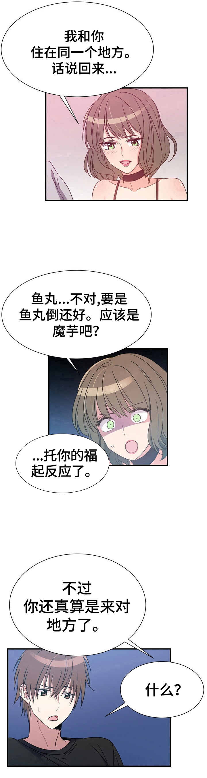 《秩序扰乱者》第19章来对地方了 第9页