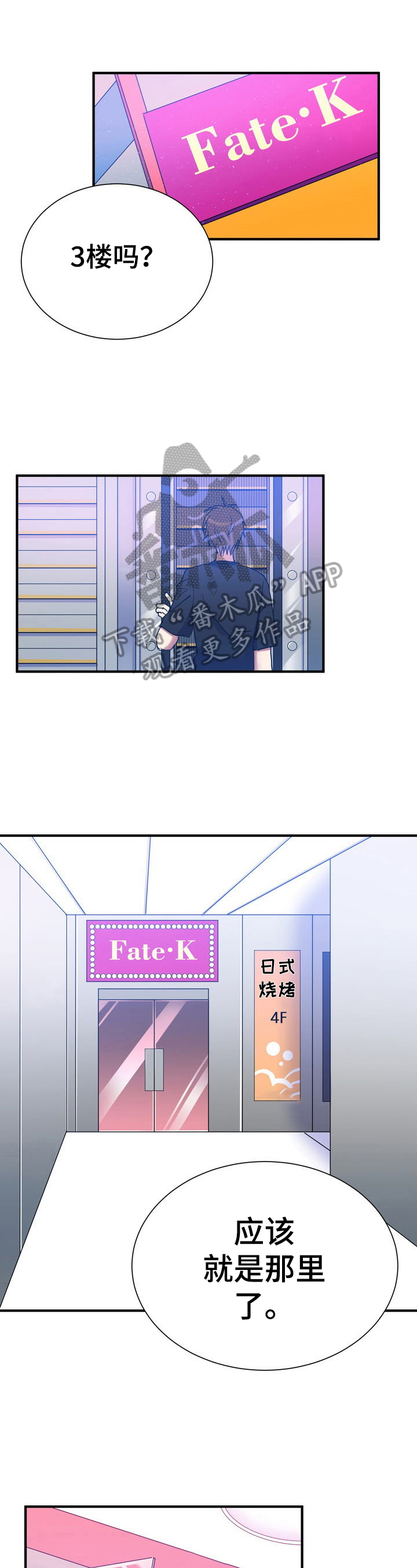 《秩序扰乱者》第18章怂包 第1页