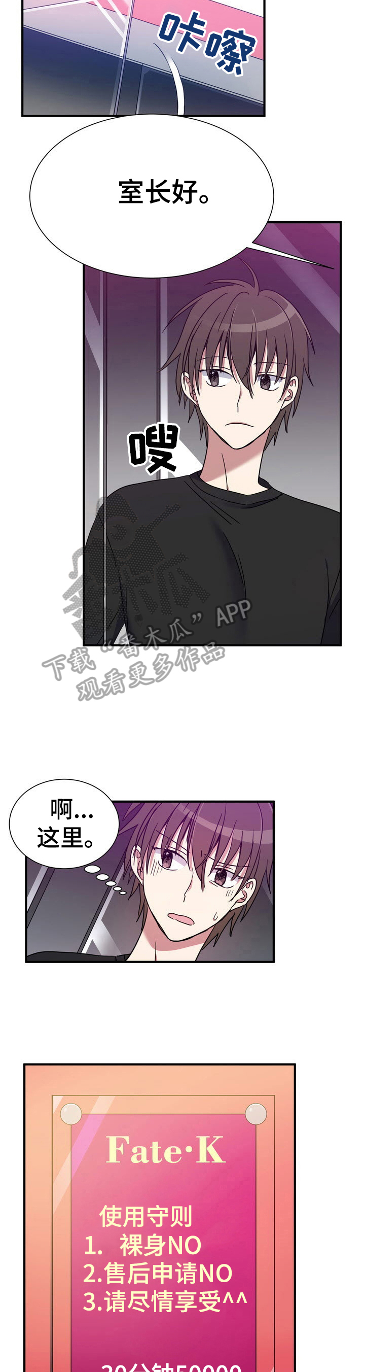 《秩序扰乱者》第18章怂包 第2页