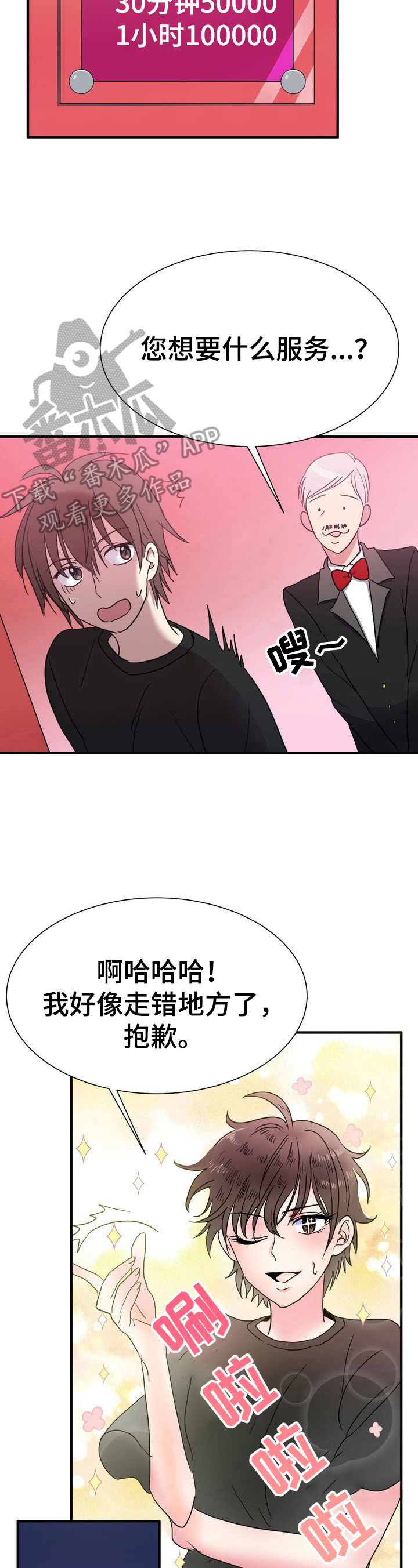 《秩序扰乱者》第18章怂包 第3页