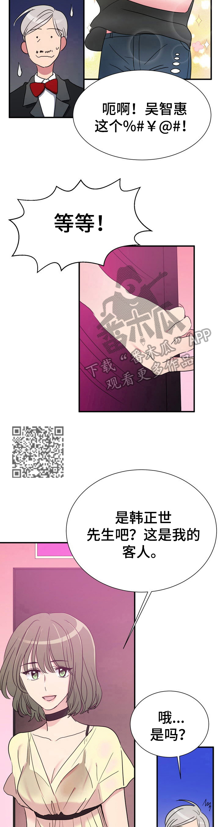 《秩序扰乱者》第18章怂包 第4页