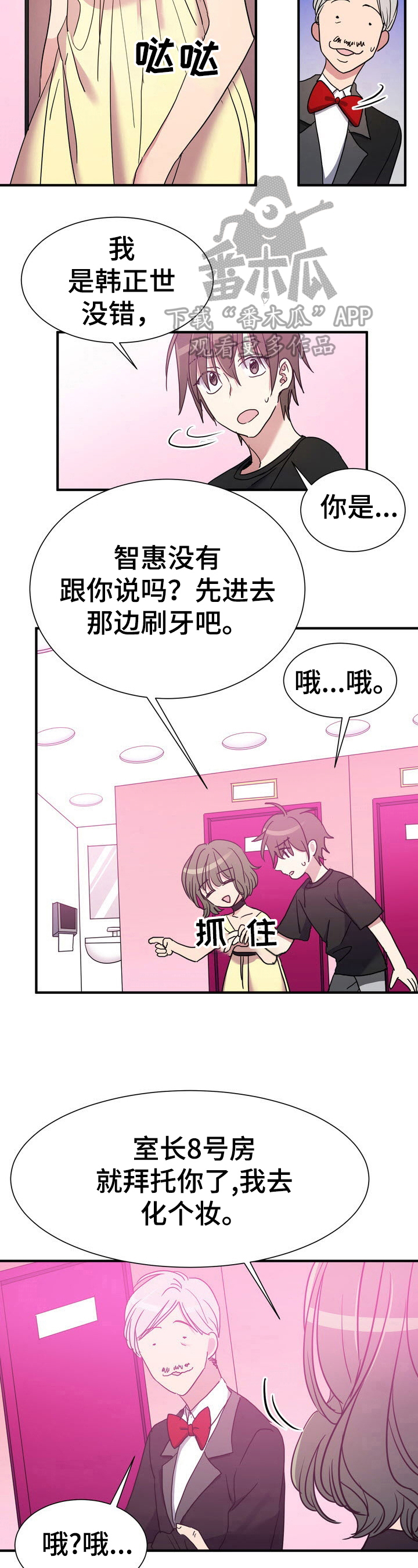 《秩序扰乱者》第18章怂包 第5页