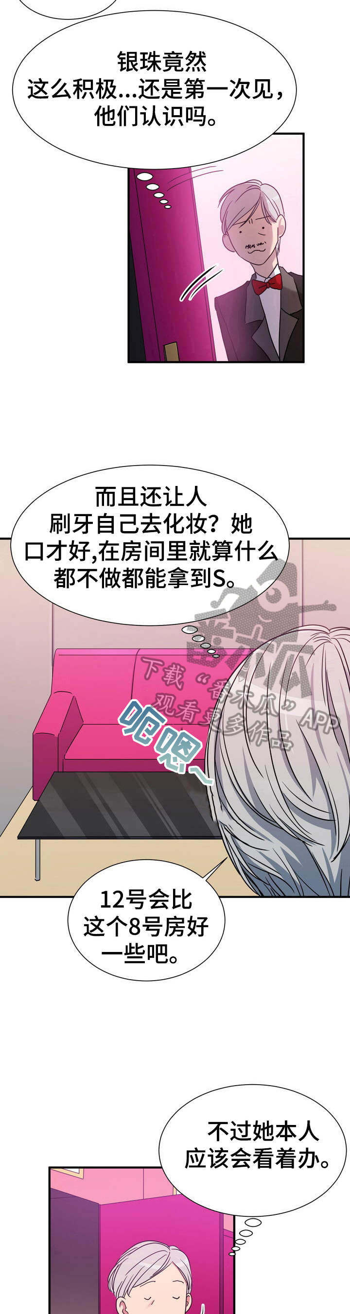 《秩序扰乱者》第18章怂包 第6页