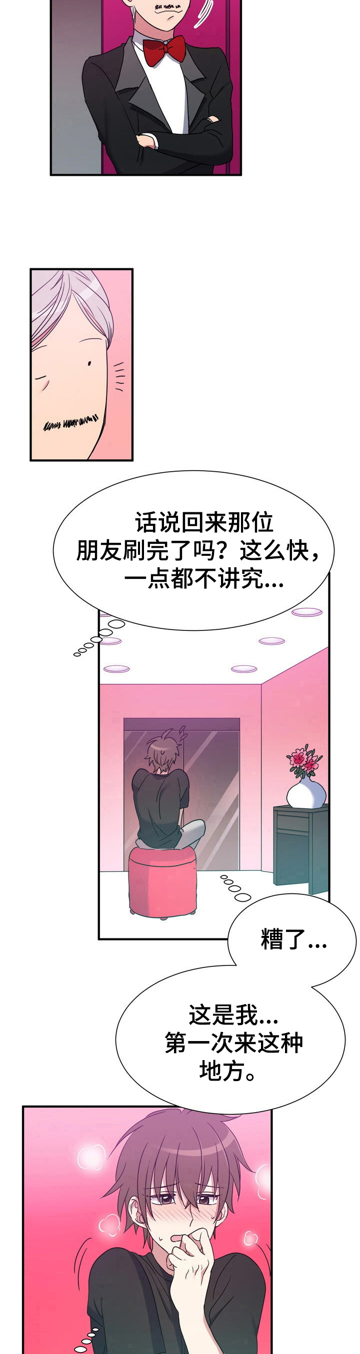 《秩序扰乱者》第18章怂包 第7页
