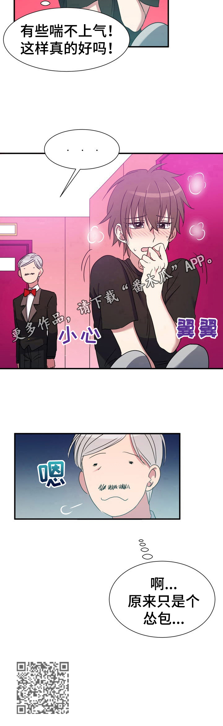 《秩序扰乱者》第18章怂包 第8页