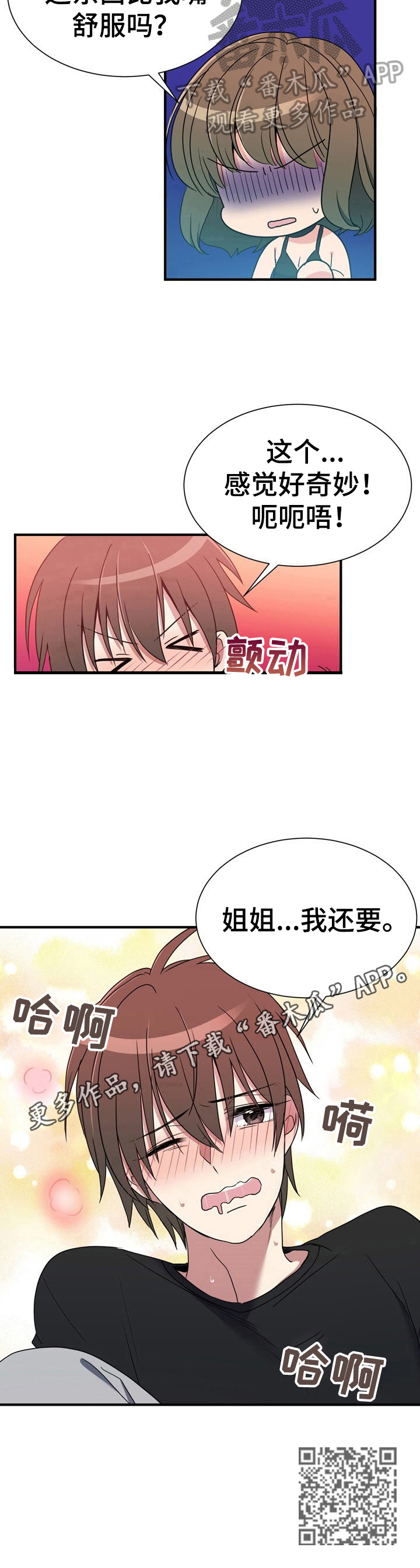 《秩序扰乱者》第20章更多 第12页