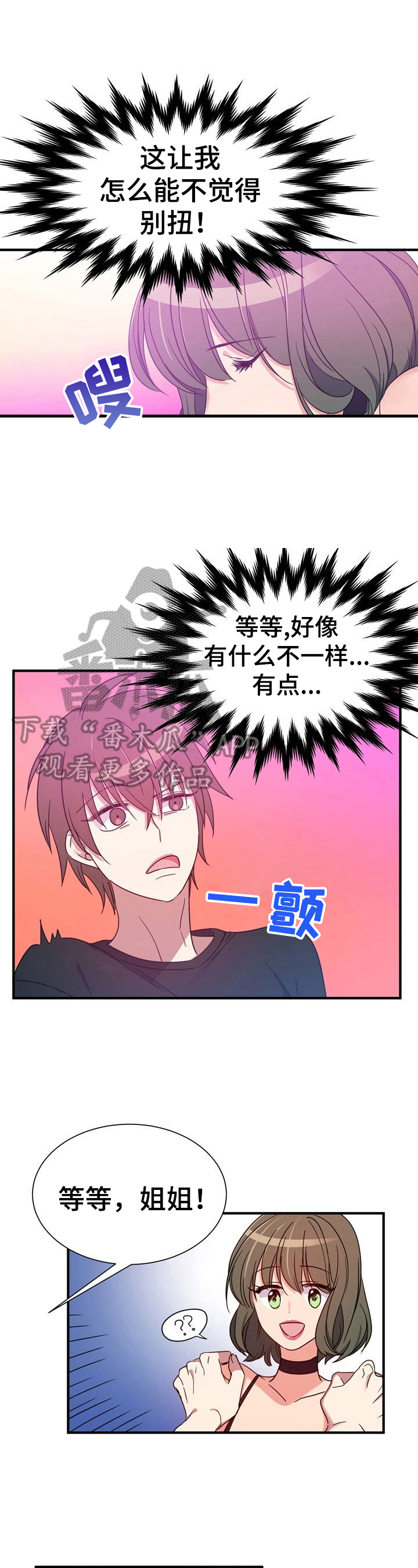 《秩序扰乱者》第20章更多 第1页