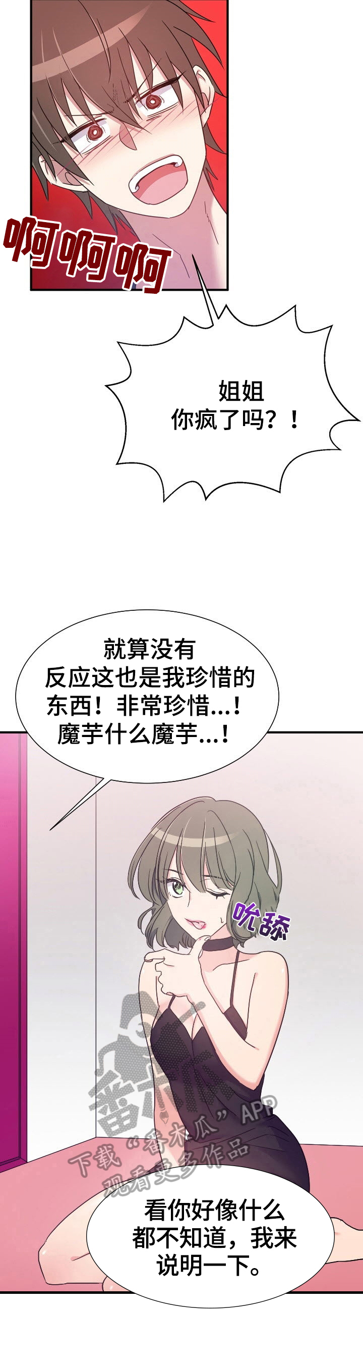 《秩序扰乱者》第20章更多 第2页