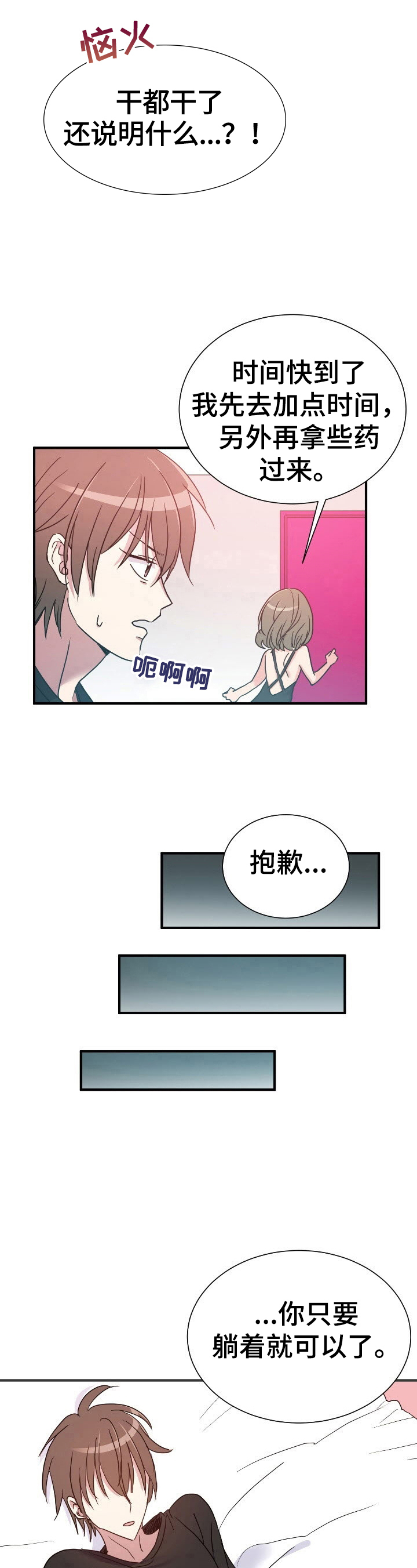 《秩序扰乱者》第20章更多 第3页