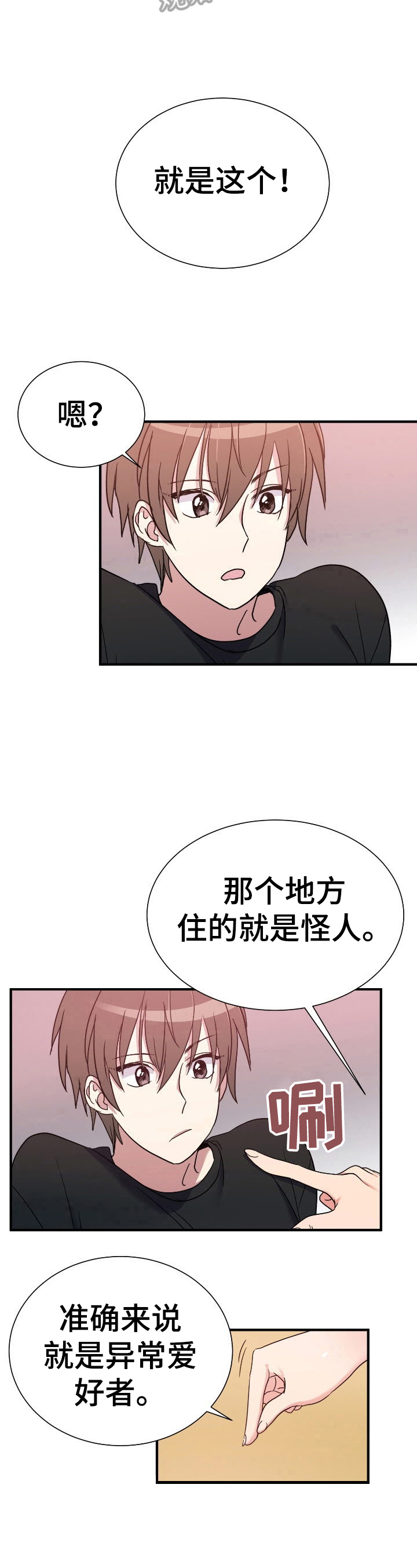 《秩序扰乱者》第20章更多 第5页