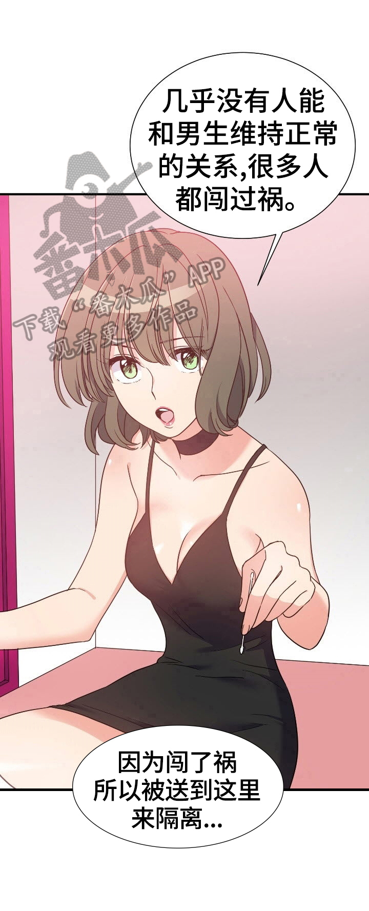 《秩序扰乱者》第20章更多 第6页
