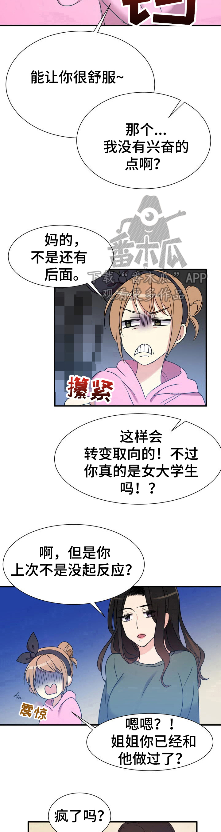 《秩序扰乱者》第16章解释 第9页
