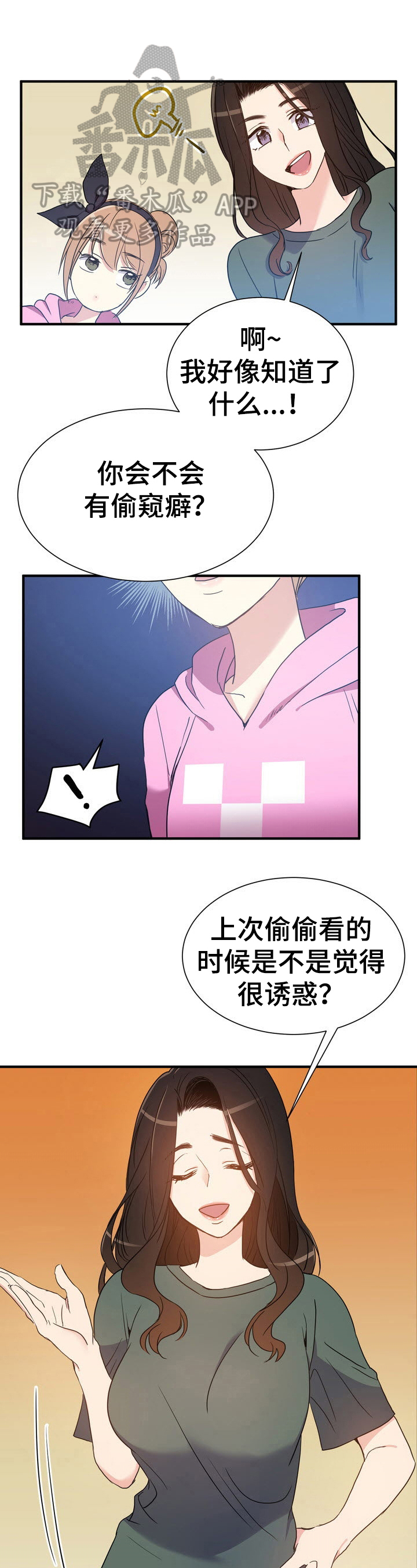 《秩序扰乱者》第17章找到地方了 第1页