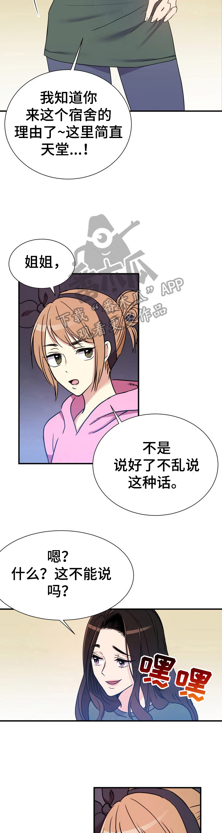 《秩序扰乱者》第17章找到地方了 第2页