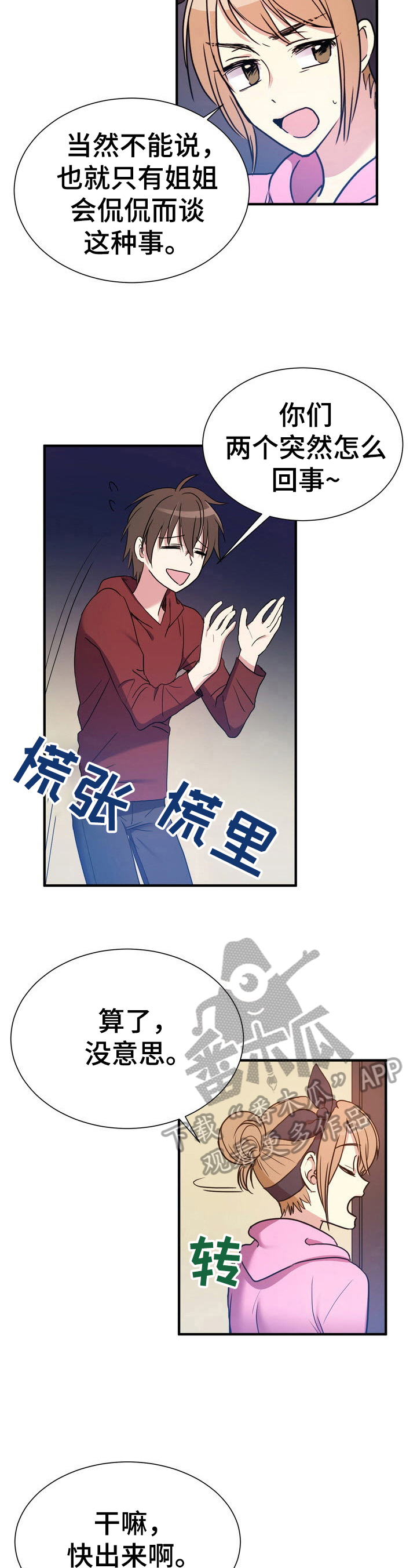 《秩序扰乱者》第17章找到地方了 第3页