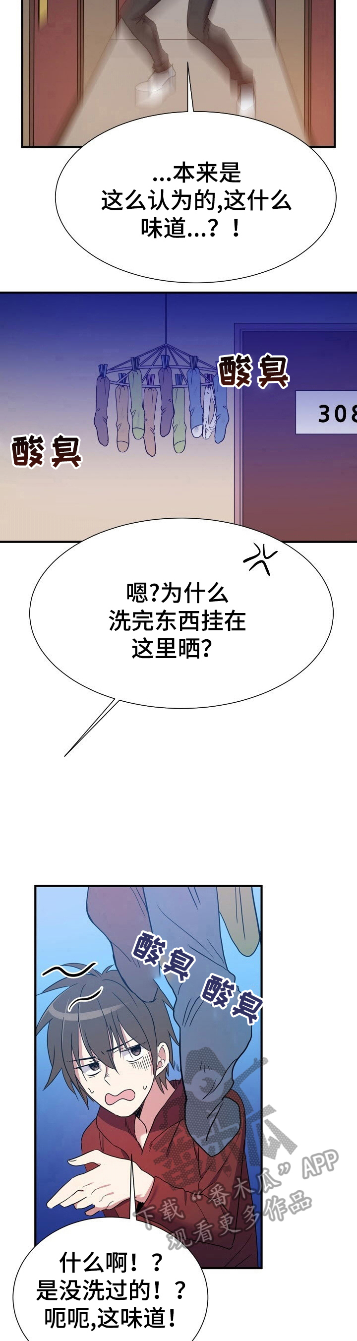 《秩序扰乱者》第15章好奇 第4页