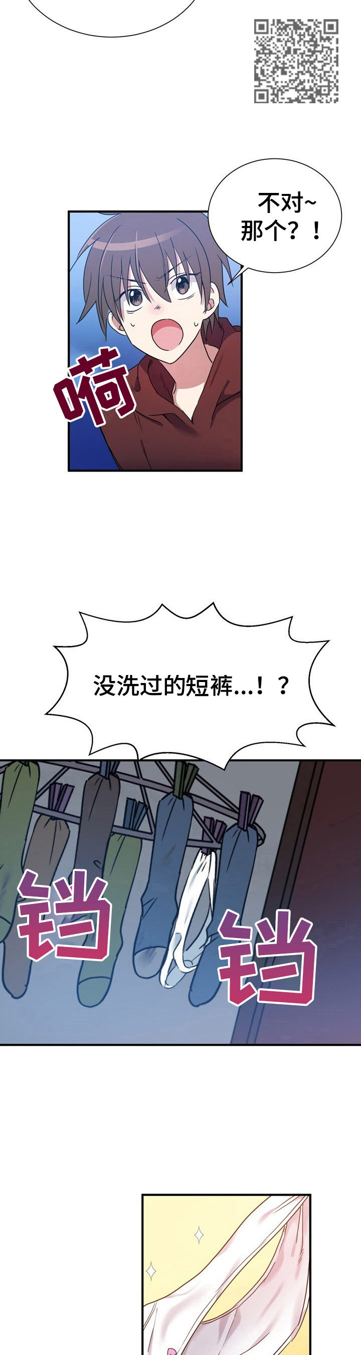《秩序扰乱者》第15章好奇 第5页