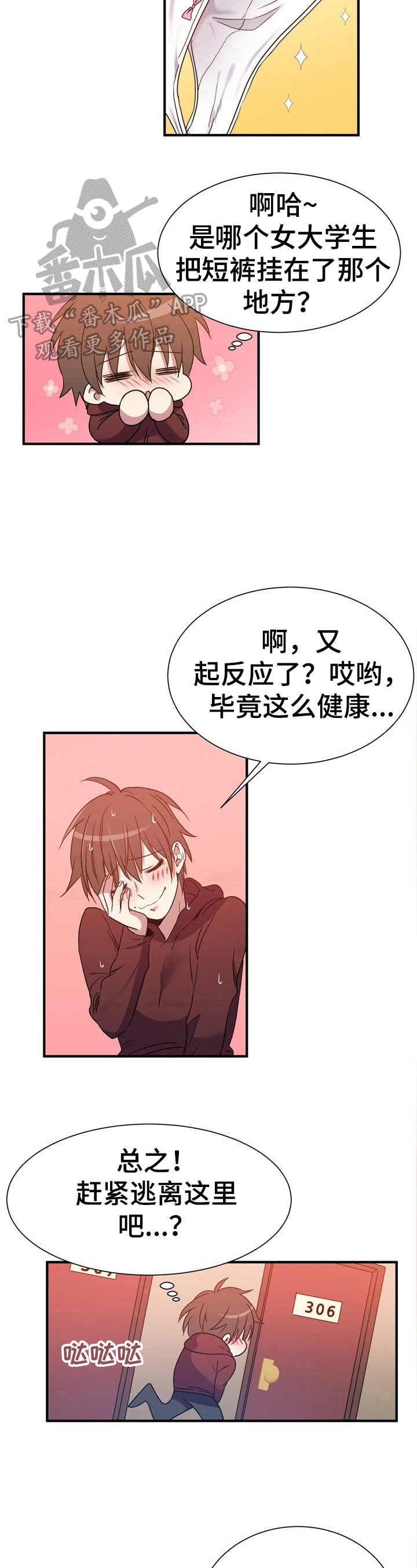 《秩序扰乱者》第15章好奇 第6页