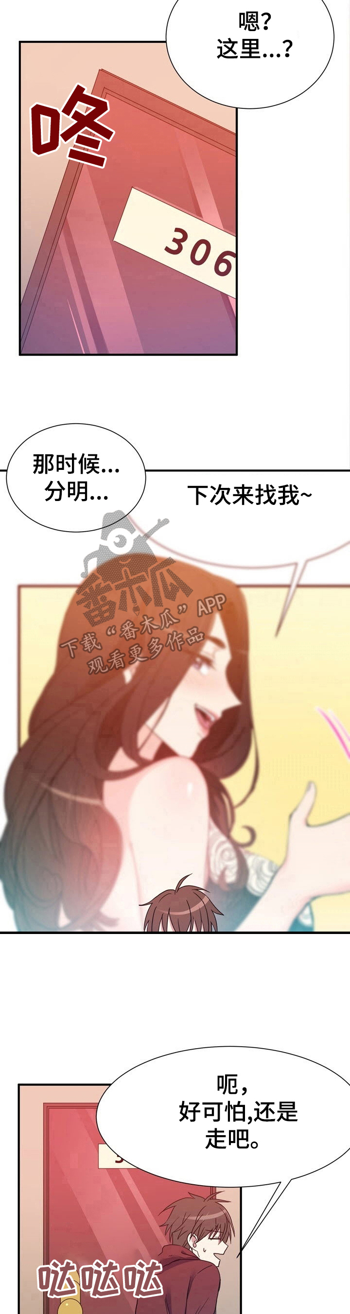 《秩序扰乱者》第15章好奇 第7页