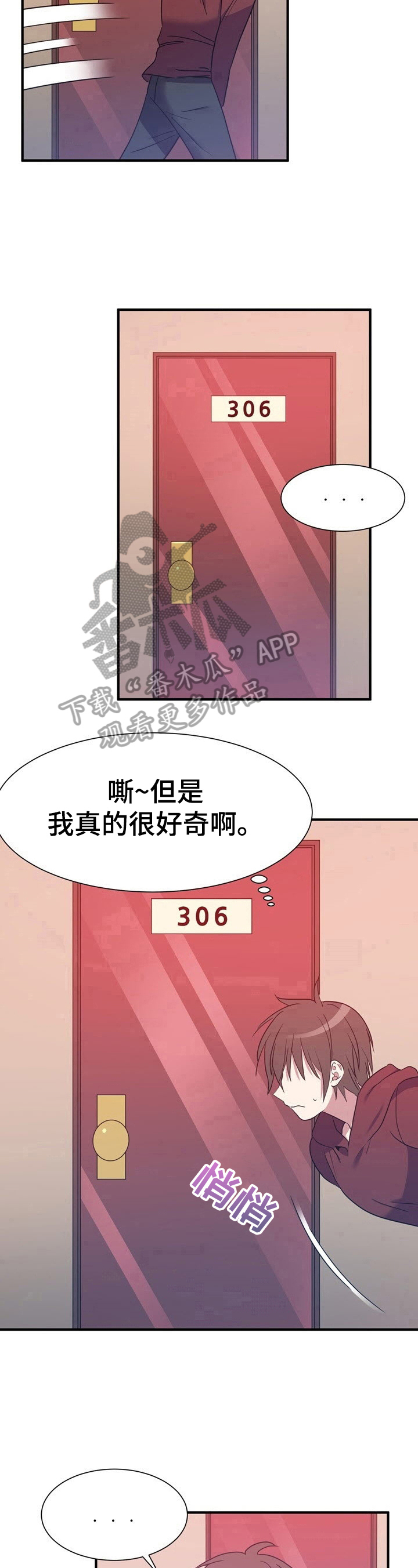 《秩序扰乱者》第15章好奇 第8页