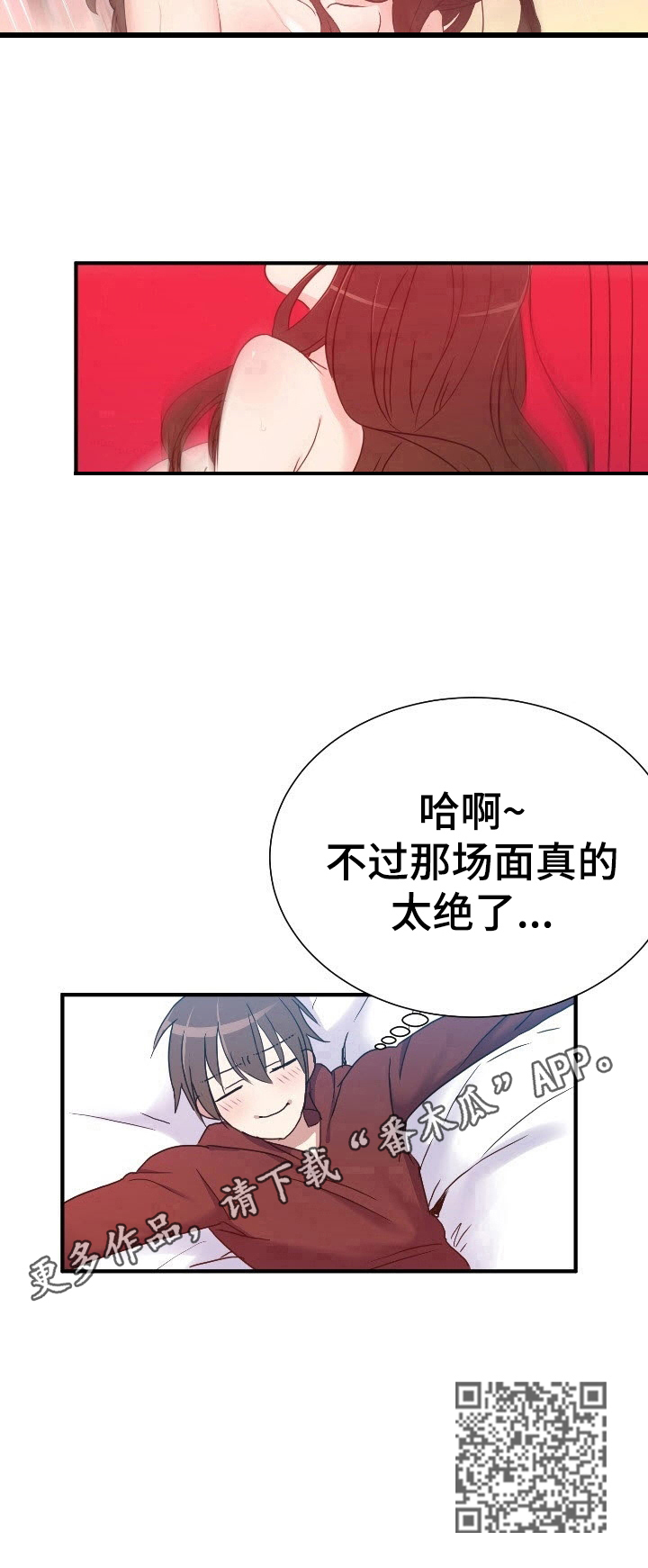 《秩序扰乱者》第14章回味 第10页