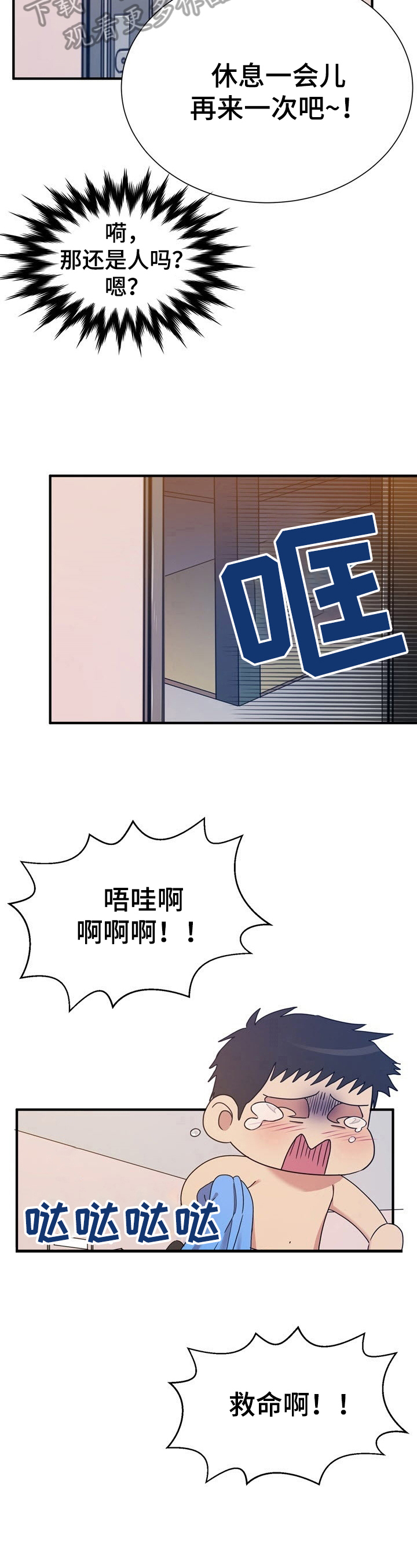 《秩序扰乱者》第14章回味 第3页