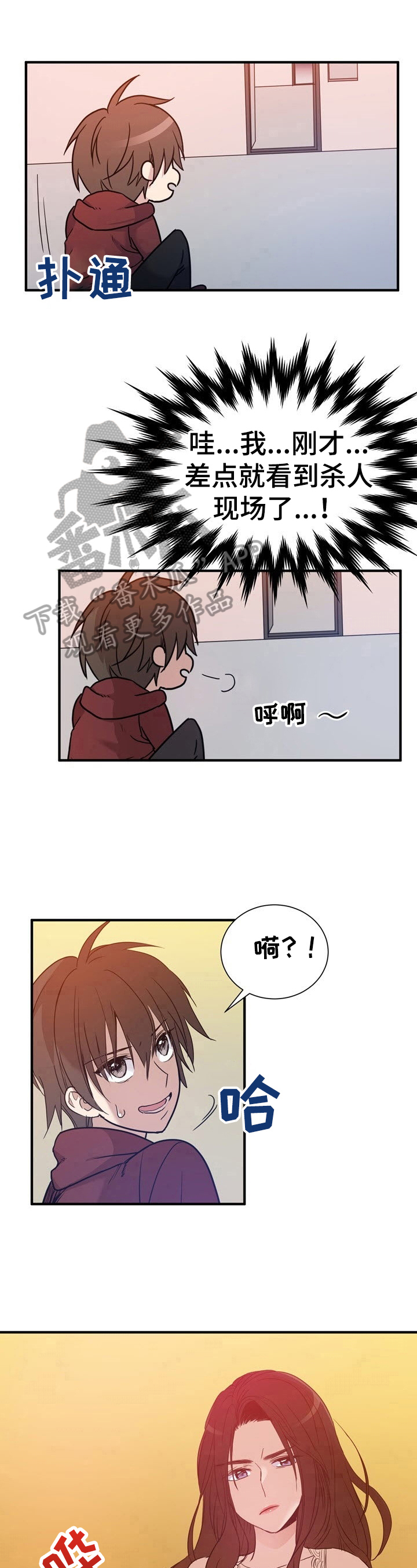《秩序扰乱者》第14章回味 第4页