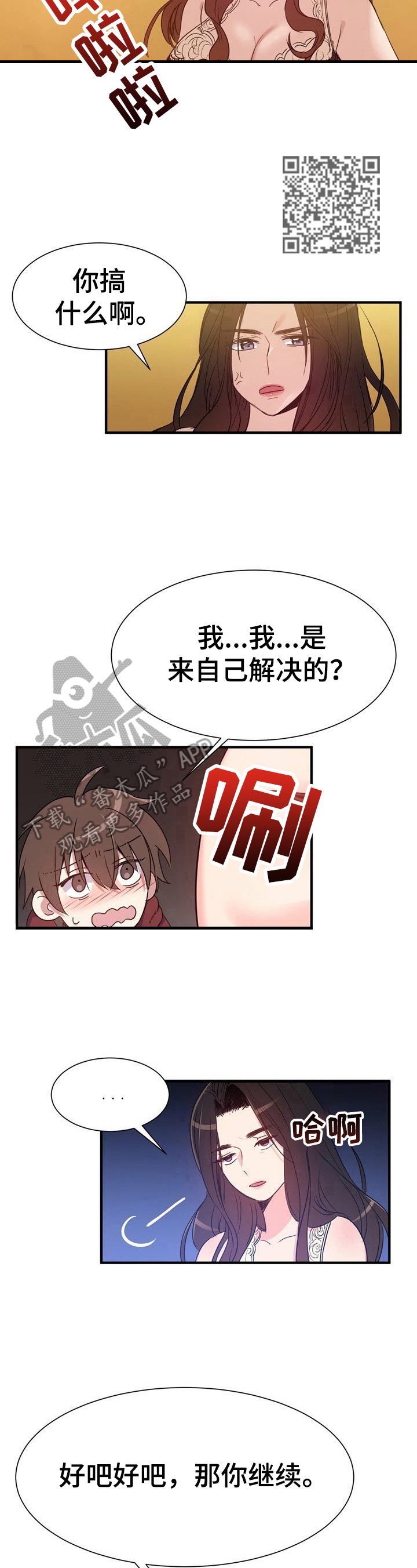 《秩序扰乱者》第14章回味 第5页