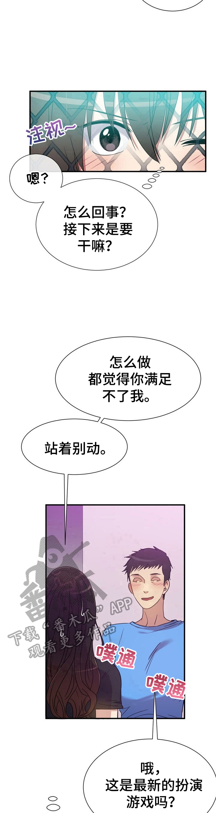 《秩序扰乱者》第12章继续看 第10页