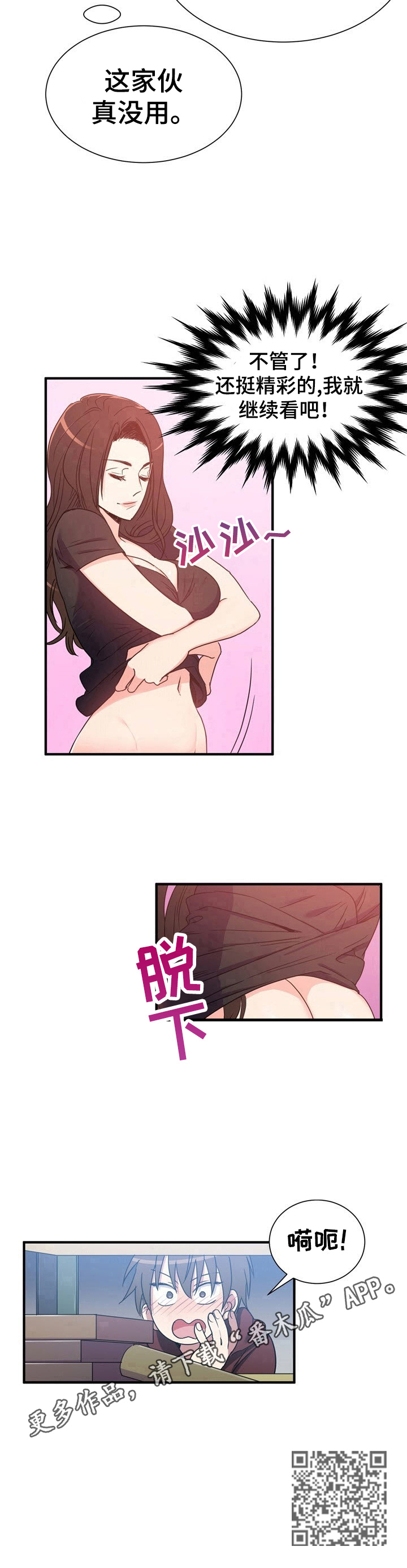 《秩序扰乱者》第12章继续看 第11页