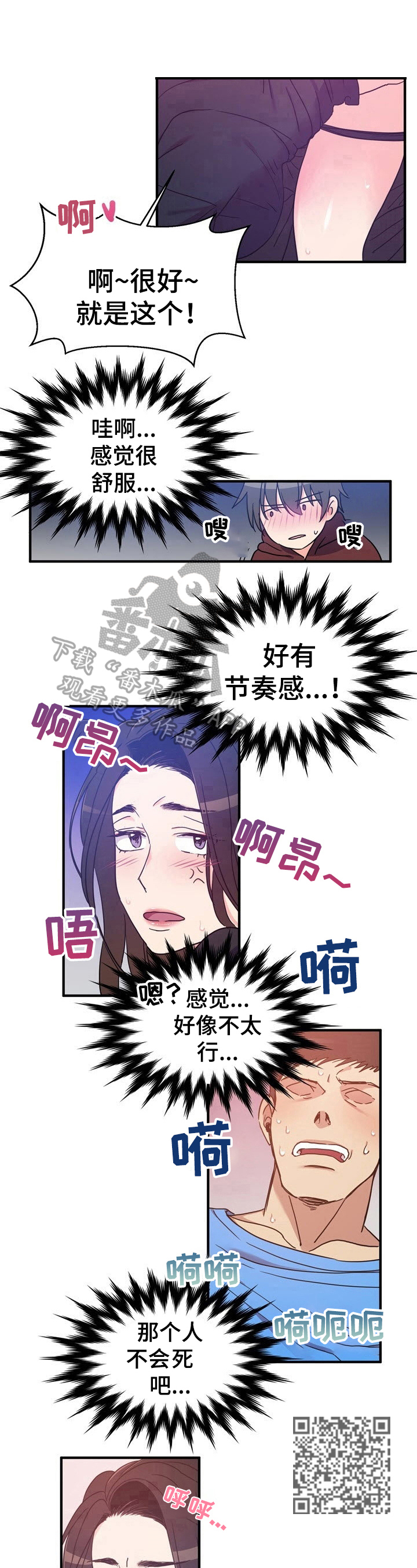 《秩序扰乱者》第12章继续看 第5页