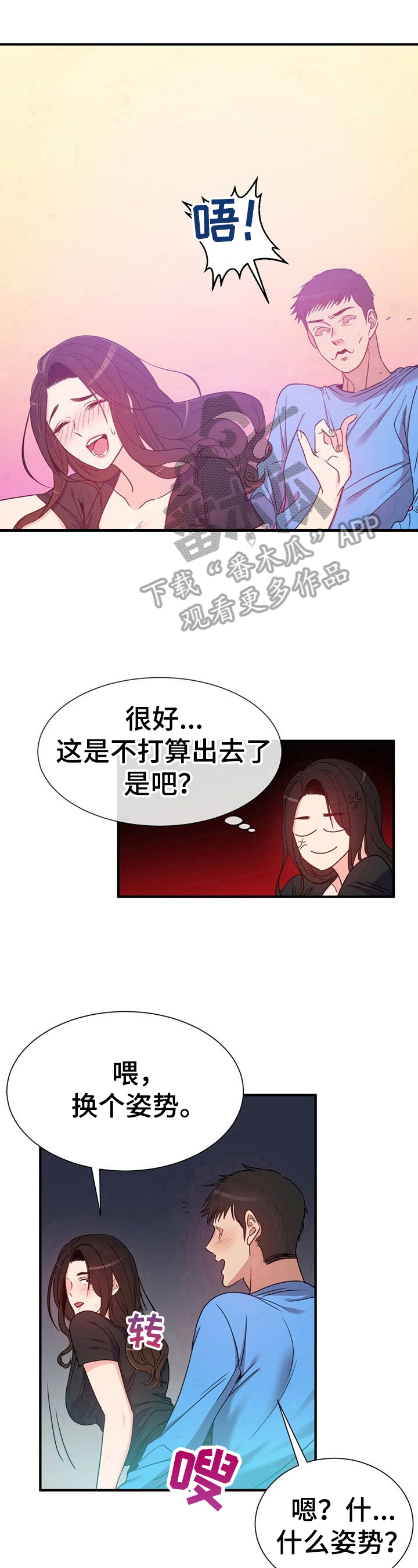 《秩序扰乱者》第12章继续看 第9页