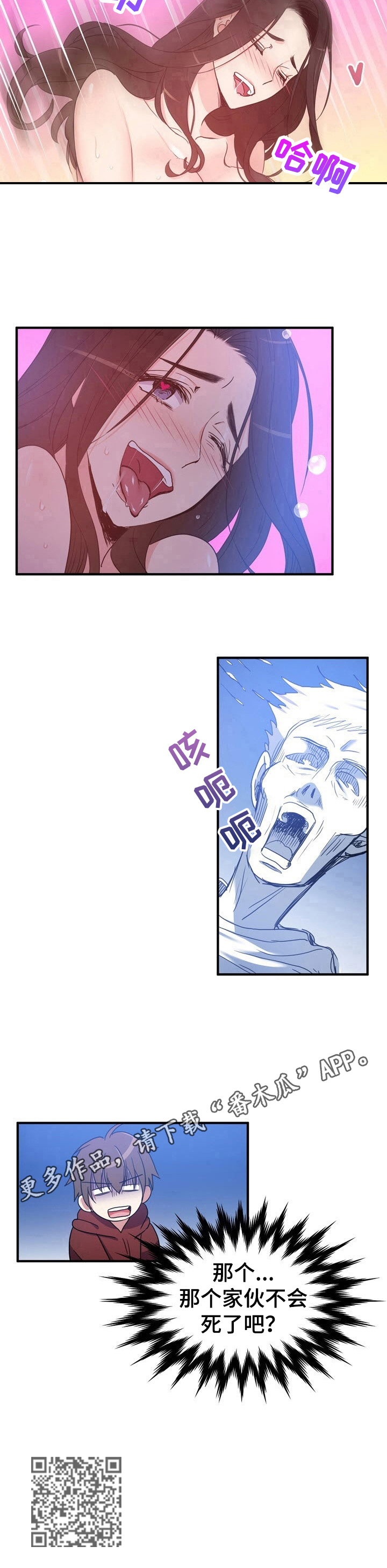 《秩序扰乱者》第13章担忧 第10页