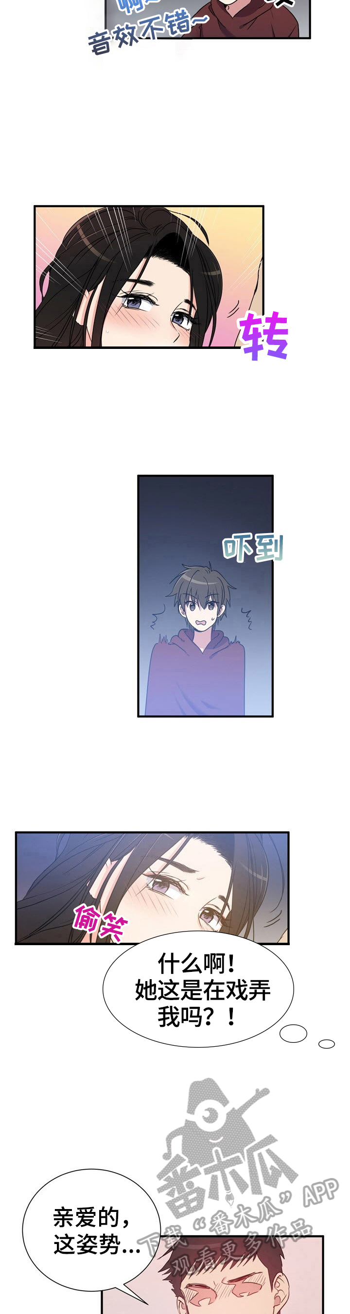 《秩序扰乱者》第13章担忧 第2页