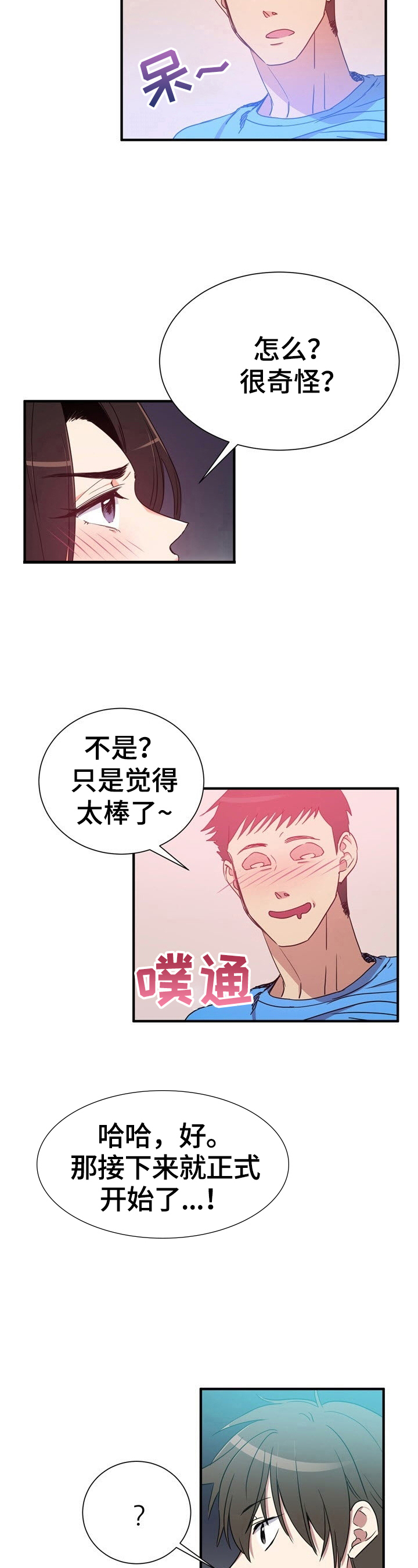 《秩序扰乱者》第13章担忧 第3页
