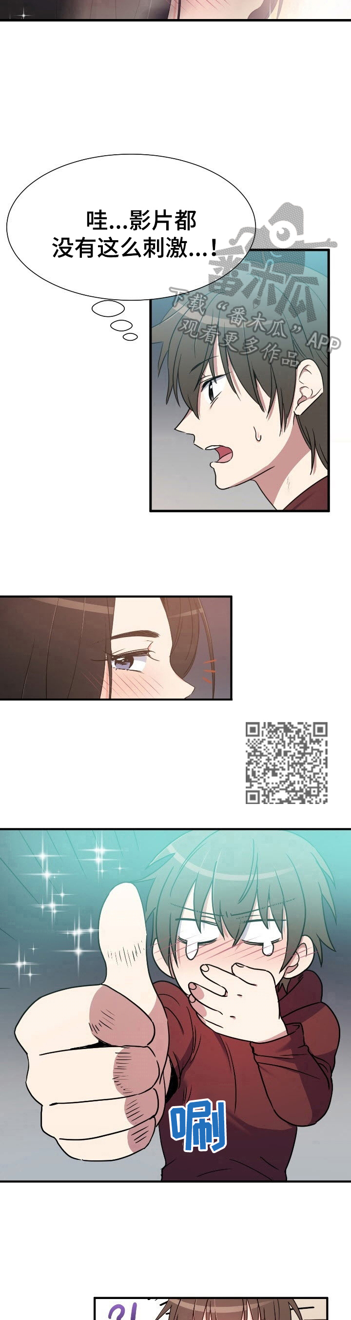 《秩序扰乱者》第13章担忧 第5页