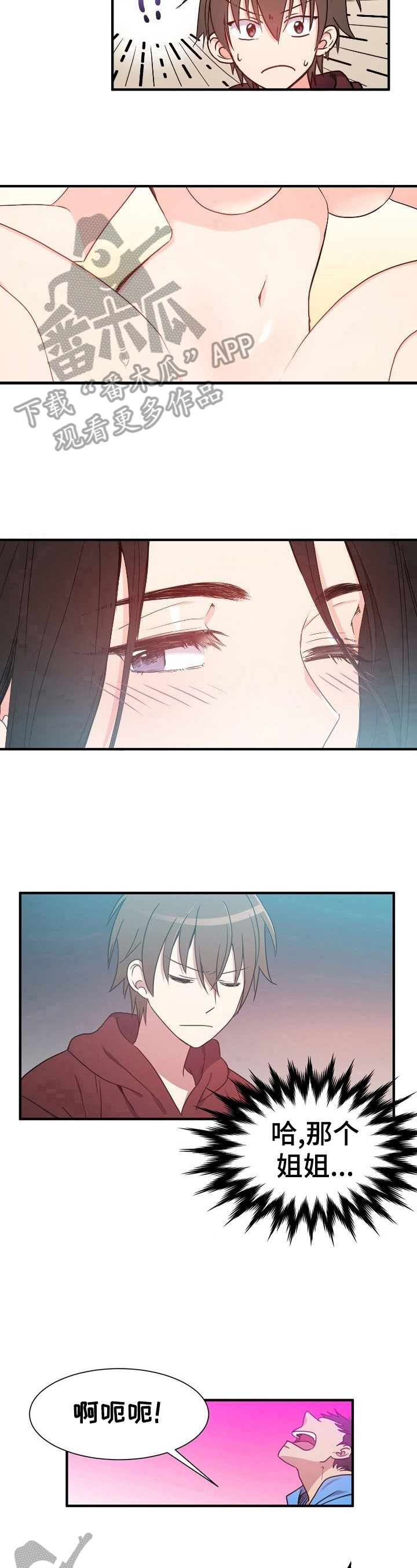 《秩序扰乱者》第13章担忧 第6页