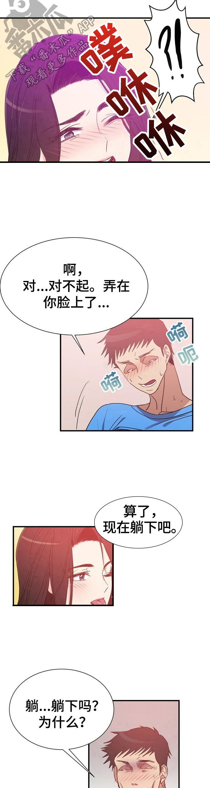 《秩序扰乱者》第13章担忧 第7页